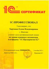 Сертификат Харченко Елена