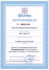 Сертификат Рвачева Ирина