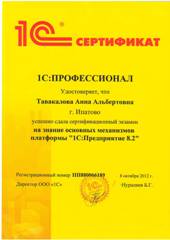 Сертификат Тавакалова Анна