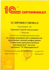 Сертификат Харченко Сергей