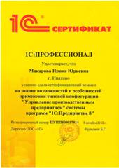 Сертификат Макарова Ирина